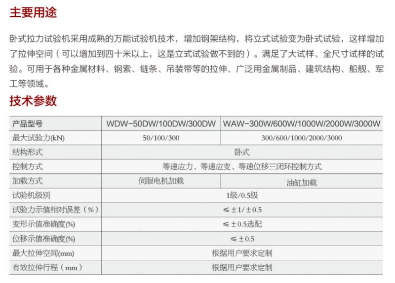 鋼絞線 臥式拉力試驗(yàn)機(jī)